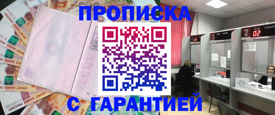 прописка иностранных граждан в Шебекино