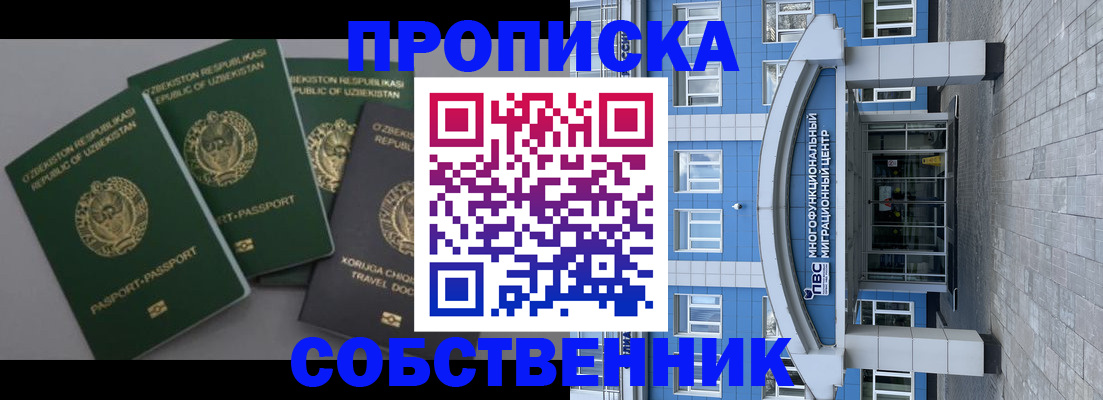 прописка в квартире в Шебекино