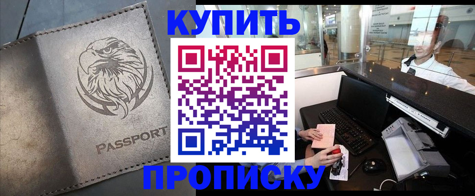 прописка штамп в Шебекино