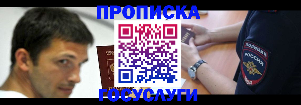 где прописаться в Шебекино