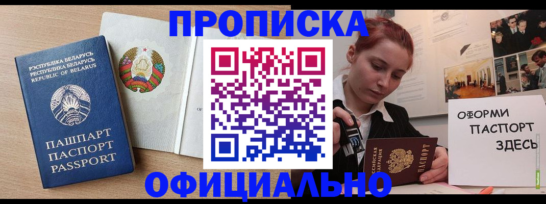 прописка для работы в Шебекино